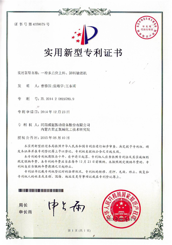 多点位上料、卸料输送机