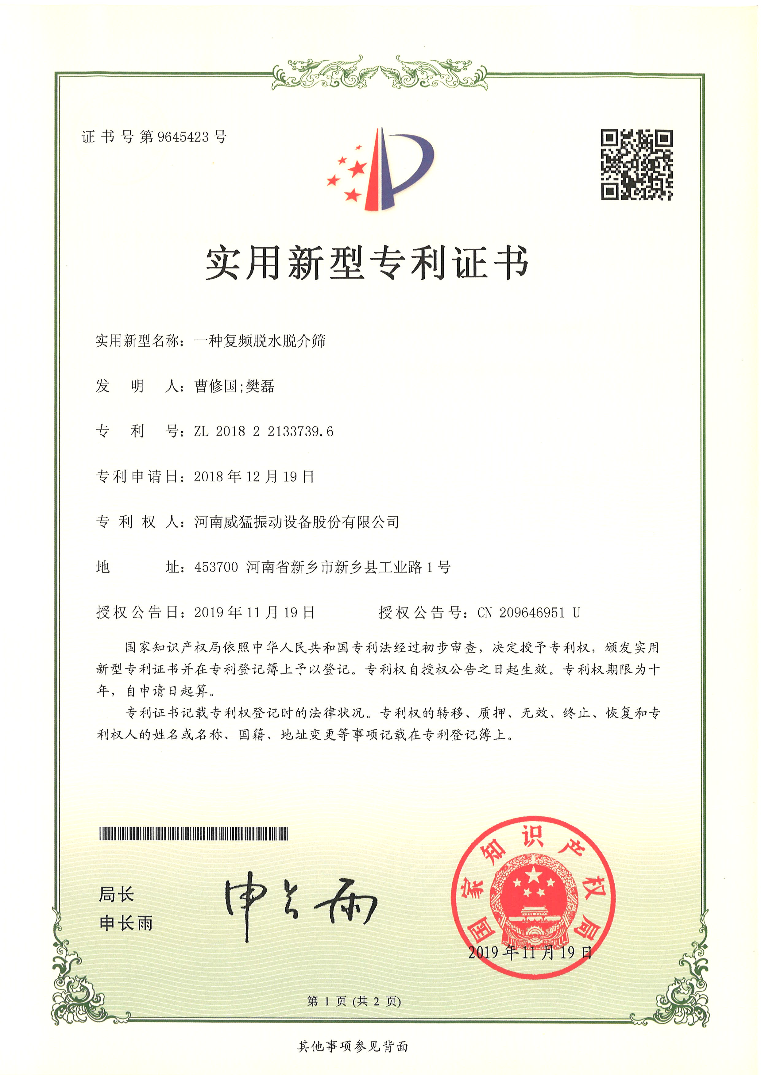 一种复频脱水脱介筛